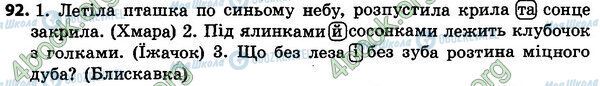 ГДЗ Українська мова 4 клас сторінка 92